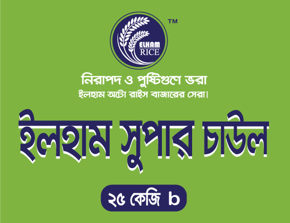 Elham Super Rice